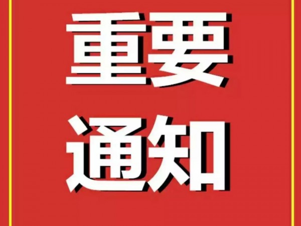 新时代·新职教·新使命中国特色高水平专业群建设研讨会邀请函